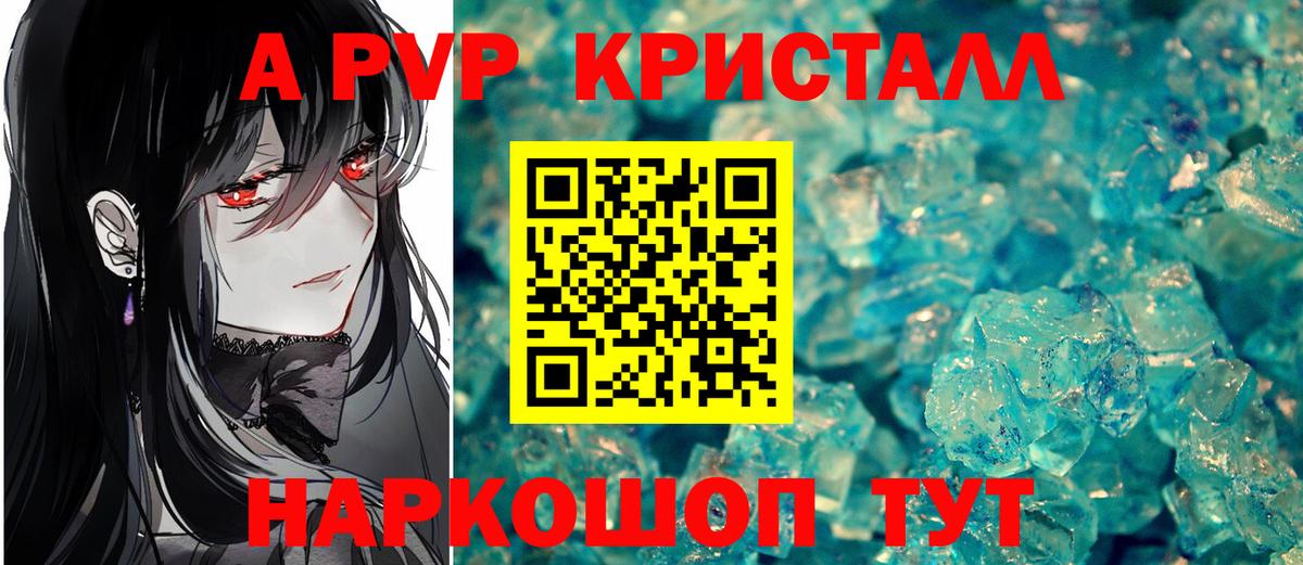 Alpha-PVP СК КРИС Ногинск
