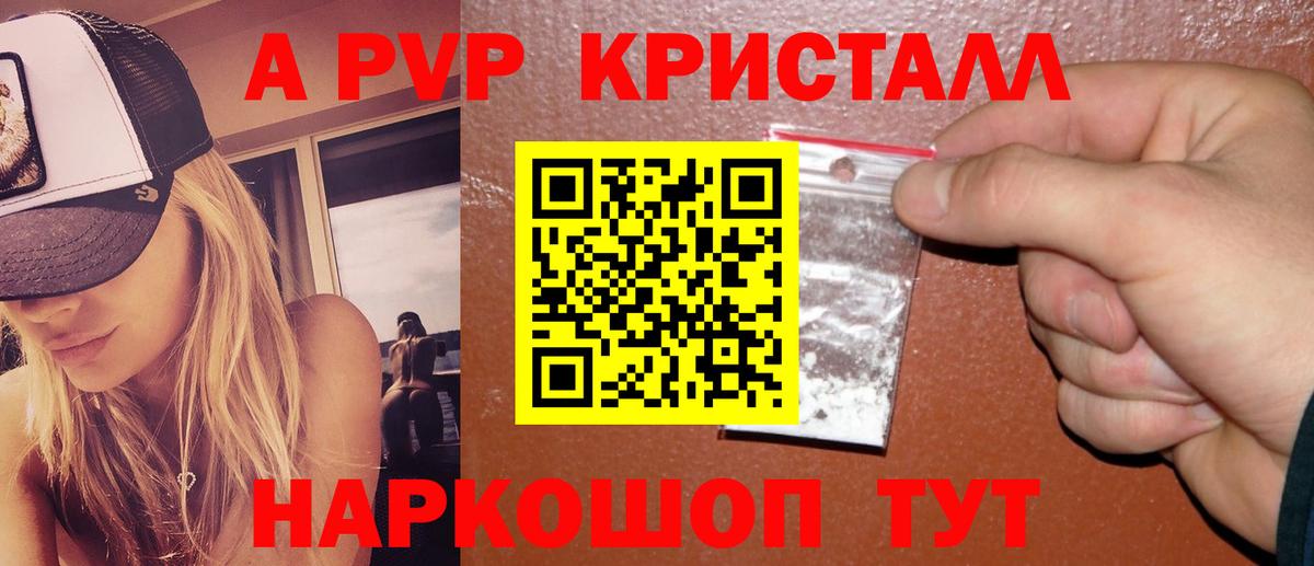 Ногинск  APVP кристаллы  А ПВП СК  Вход с VPN 