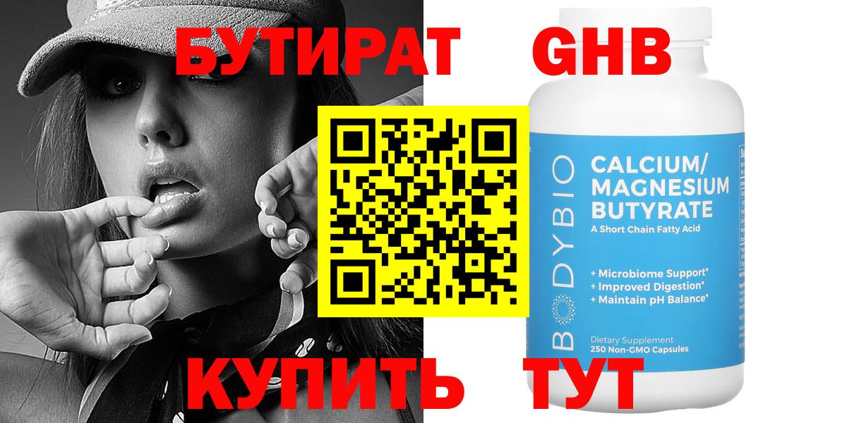 Бутират BDO  Вход с VPN  Ногинск 