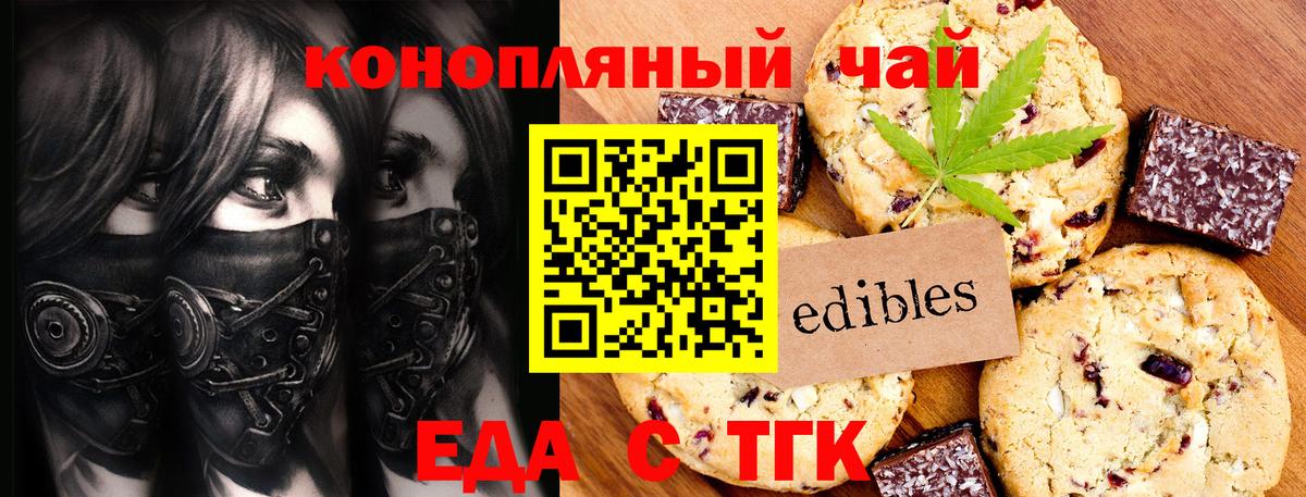 Еда ТГК марихуана  Вход с VPN  Ногинск 