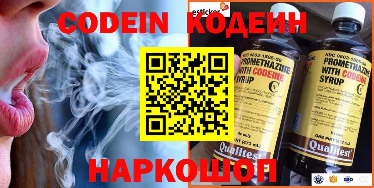 Ногинск  Кодеин напиток Lean (лин)  Вход с VPN 