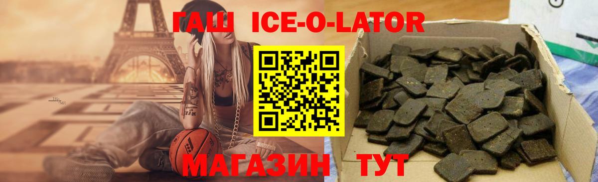 Ногинск  ГАШ  Гашиш Ice-O-Lator  Вход с VPN  ГАШ хэш 
