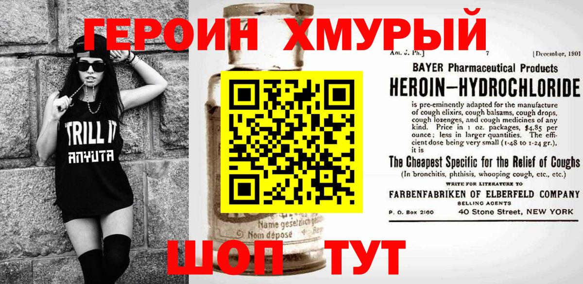 Героин белый Ногинск
