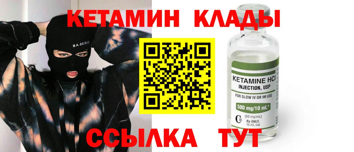 КЕТАМИН VHQ Ногинск