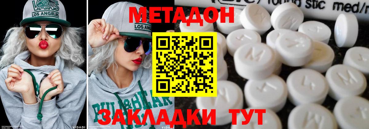 МЕТАДОН VHQ Ногинск