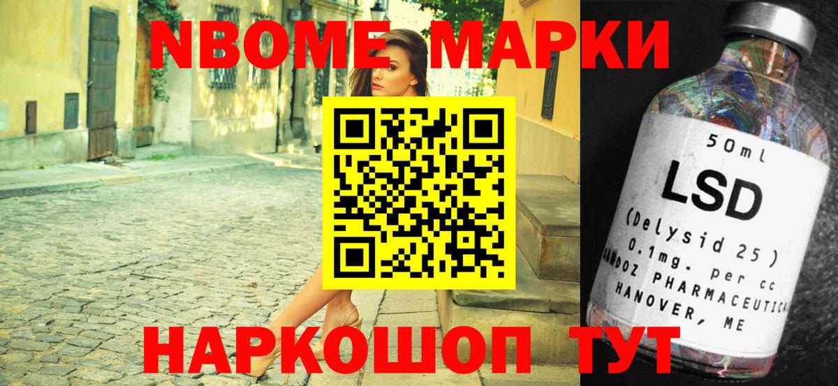Марки NBOMe 1,5мг Ногинск